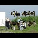 나는 퇴직이 두렵지 않다 이미지