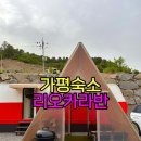 키즈키득펜션 | ▷가평숙소◁서울근교 가성비 좋은 카라반, 리오카라반