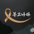 안수봉(17)동문 장모상입니다. 이미지