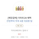 종료❌카카오페이 잔망루피 우유 100원 쿠폰 선착순 이미지