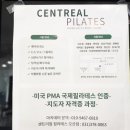 센트리얼필라테스프리미어라운지