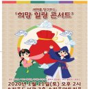 2020 소리울 도서관 희망 힐링 콘서트 후기 이미지