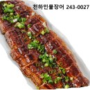 강력민물장어 네이버블로그