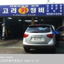 고려자동차공업사 이미지