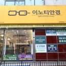 전주 시력검사 잘하는 곳, 이노티안경 전주중앙점