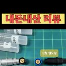 1만원 안쪽의 가격대 그라프텍 컷팅 홀더 (정보공유) 이미지