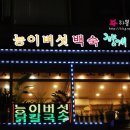 능이백숙 향계 이미지