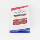 대한민국고엽제전우회, 블루유니온 태극기 리플렛 제작 + 배송, [너와 나의 마음속에 태극기를 달자!]