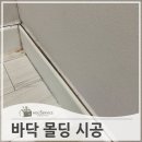 구로-현장-구로-549 | 결로로물먹은몰딩 부분 교체 시공