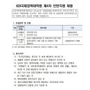 2025년 제4차 KDI국제정책대학원 인턴(교육행정, 연구행정) 채용 공고(~6/30) 이미지