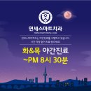 연세스마트치과의원 이미지