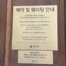 가장맛있는족발세종나성점 | 세종맛집 웨이팅맛집 족발 '청미관 세종나성점' 내돈내산 후기