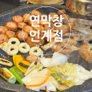 영화농산물 | 연막창 인계점 대구 3대 막창 가성비 대창 솔직후기