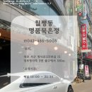 명품묵은정 이미지