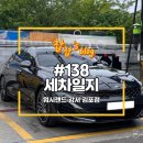 소낙스인천 | 워시랜드 강서김포점 세차 후기ㅣ자이몰 아토믹 그래핀 쉴드 페인트 실런트