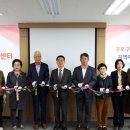 서울특별시 구로구 치매안심센터 이미지