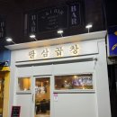 팔창 이미지