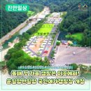 운일암반일암 국민여가 캠핑장 이미지
