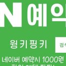 윙키핑키 이미지