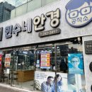 달천로 | 울산 북구 안경 민수네안경공작소에서 블루스크린 차단 안경 맞춘 후기