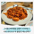 은계마당 | 시흥은행동맛집 김명자낙지마당 은계직영점, 가족 외식으로 딱 좋았던 낙지볶음 후기