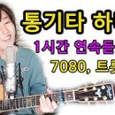 트롯7080 이미지