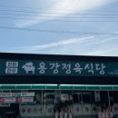 용강정육식당 이미지