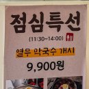 남도보쌈짚오치점 이미지