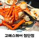 광주초밥뷔페 광산구 첨단 고메스퀘어 주말엔 랍스터까지