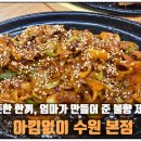 11215-구의1-공영주차장164 | [수원] 놀라운토요일도 인정한 맛집 "아낌없이 수원 본점" 방문 후기