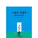 [26년7월 서울독서클럽 추천도서] 니체의 초월자 -김철 이미지