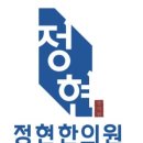 정현전자