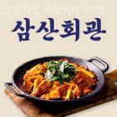 272-2110 | 이천맛집 삼산회관 이천하이닉스점 이천가볼만한곳 가격 메뉴 주차 후기