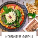 순곱이네 덕천직영점 네이버블로그