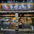 수향포차 네이버블로그