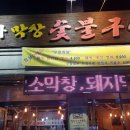 서하숯불구이