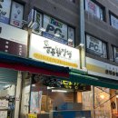 통큰닭강정 | 재송시장 닭강정 맛집 추천 ‘통큰닭강정 재송점’ 내돈내산 후기