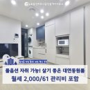 뉴대연공인중개사사무소 | 대연동자취 시작한다면✨ 화사한 분위기 디아망ㅣ뉴부동산파트너ㅣ대연동원룸