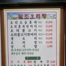 일조오리탕 이미지