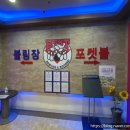 베스트볼링&포켓볼 이미지