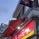 CU 관악봉천점 | [봉천역] 미친 가성비 마라샹궈 마라탕 맛집 표표마라탕 | cu계란초밥김밥 부침가루 크림새우 꿀조합...