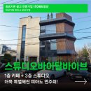 바이탈애드 | '스튜디오바이탈바이브' 카페+스튜디오 방문 후기