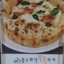 홍슈 | 청라화덕피자 맛집 홍슈화덕피자 | 청라피자·청라배달맛집 포장 후기