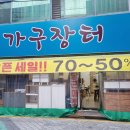 조야초등 | 대구북구가구거리 칠곡 가구장터 품질 좋고 저렴해요