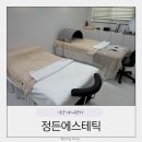 익산 바디관리 정든에스테틱 출산후 바디리셋테라피 솔직후기