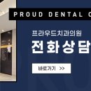 프라우드치과의원 이미지