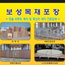 보성수출포장