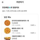 피자스쿨화서점 | 피자스쿨 오지치즈포테이토피자, 크림치즈꽈배기 후기