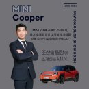 오토존모터스 | 미니쿠퍼 수원전시장 조한솔 딜러와 함께한 상담 후기