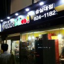 피자스쿨 숭실대점 이미지